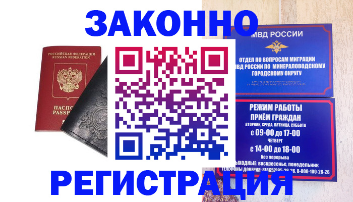 прописка ребенка в Острогожске