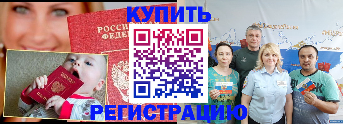 временная регистрация для всех в Острогожске