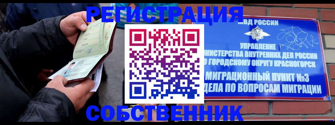 временная регистрация для школы в Острогожске